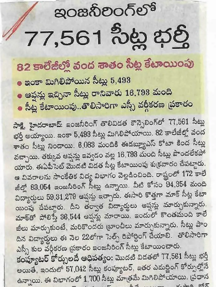 Paper clipping 19.07.2025
